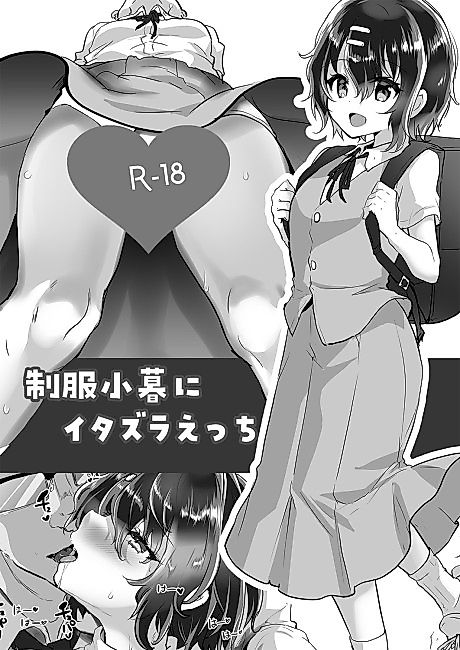Cover image for the manga called Seifuku Kogure ni Itazura Ecchi