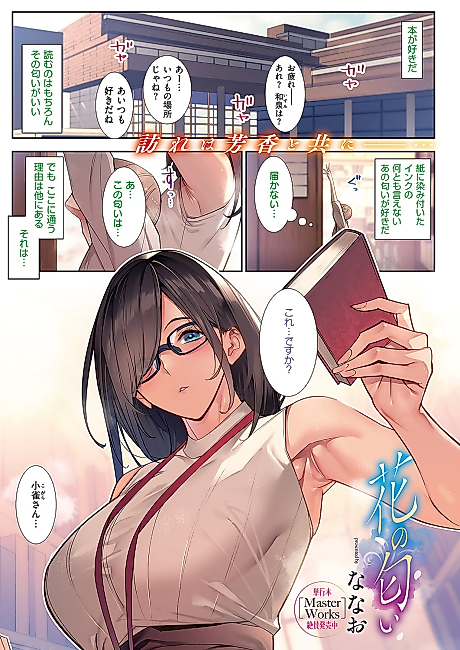 Cover image for the manga called Hana no Nioi