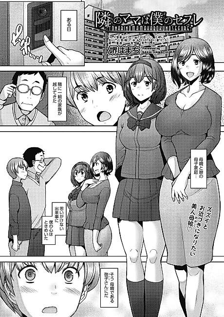 Cover image for the manga called The Mommy Next Door is My Sex Friend
