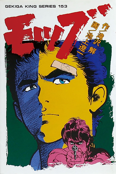 Cover image for the manga called Mob