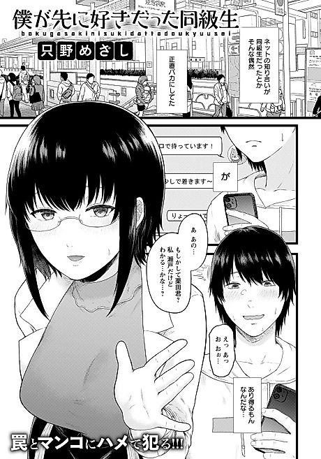 Cover image for the manga called Boku ga Saki ni Suki datta Doukyuusei