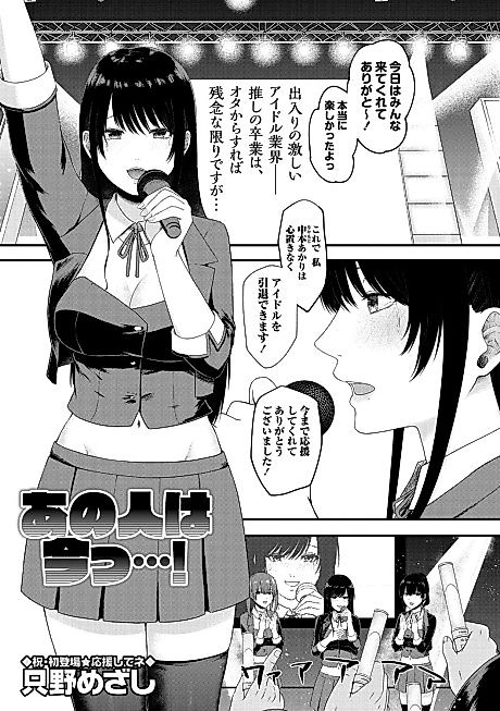 Cover image for the manga called Ano Hito wa Ima...!
