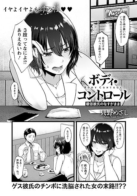 Cover image for the manga called Body Control: Saitei Kareshi no Nasugamama