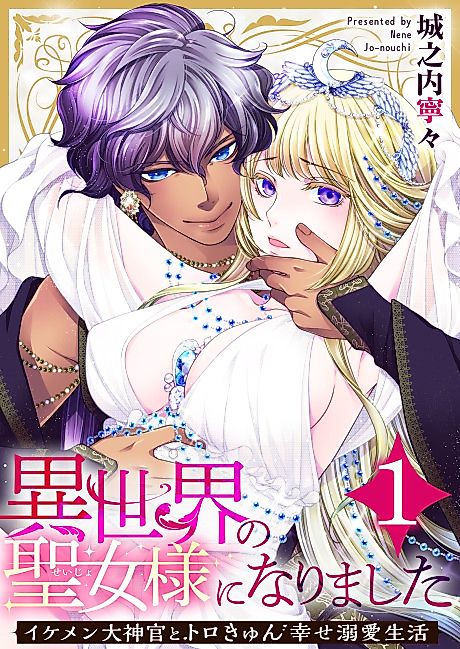 Cover image for the manga called I Reincarnated as a Saintess ~My Steamy Life with a Handsome High Priest~