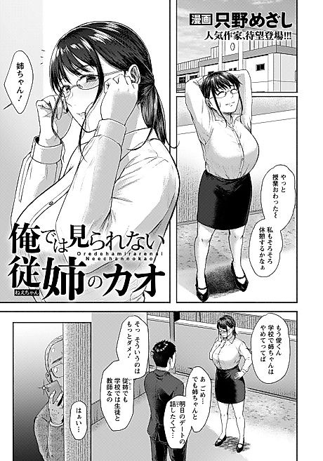 Cover image for the manga called Ore de wa Mirarenai Juushi no Kao