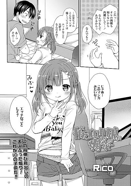 Cover image for the manga called Getting Riled Up By A Cute-Erotic-Loli