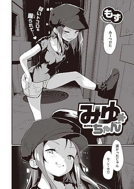 Cover image for the manga called Miyu-chan