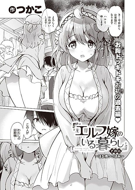 Cover image for the manga called Living With an Elf Bride - Part 0.5 ~A Bud Awaiting Spring~