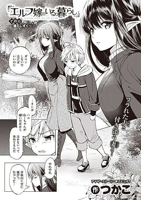 Cover image for the manga called Living With an Elf Bride - Part 4.5 ~A Flowing Droplet~
