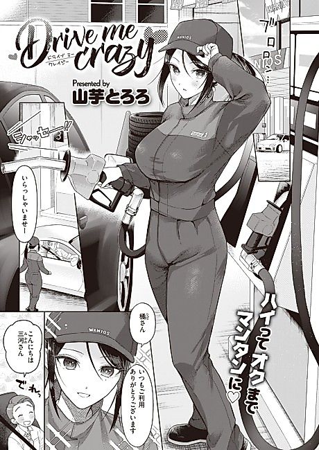 Cover image for the manga called Drive me crazy