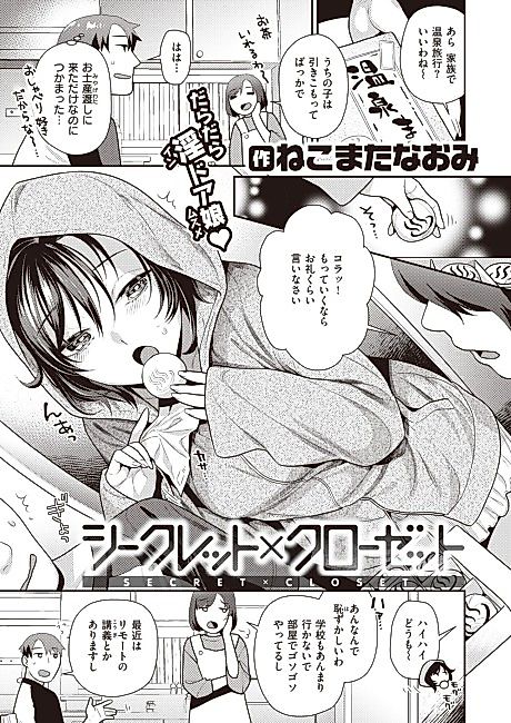 Cover image for the manga called Secret Closet