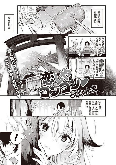 Cover image for the manga called Koishi ya Konkon♡