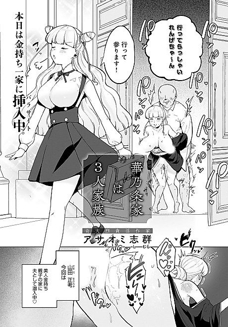 Cover image for the manga called Hananojo-ke wa 3-nin Kazoku