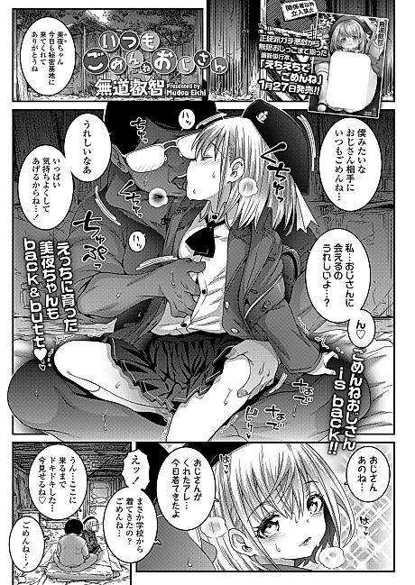 Cover image for the manga called Forever Sorry, Oji-san