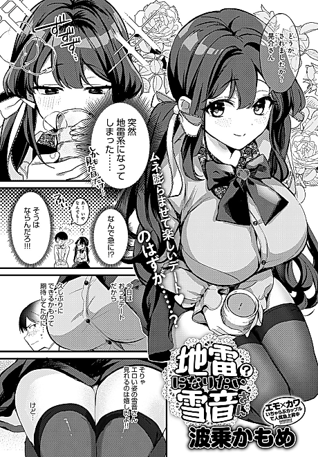 Cover image for the manga called Jirai ni Naritai Yukine-san