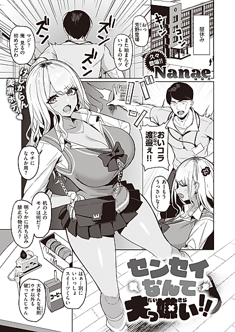 Cover image for the manga called I Hate You, Sensei!!