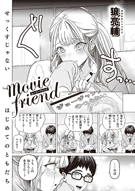 Cover image for the manga called movie friend