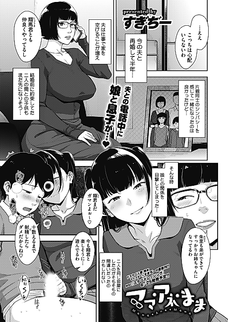 Cover image for the manga called Mama Ane Mama