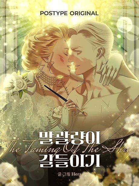 Cover image for the manhwa called The Taming of the Shrew
