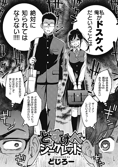 Cover image for the manga called The Ultra Pervert Secret
