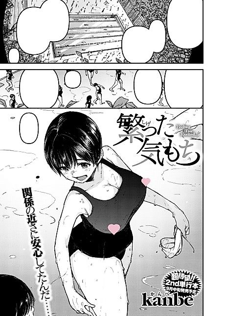 Cover image for the manga called Festered Feelings