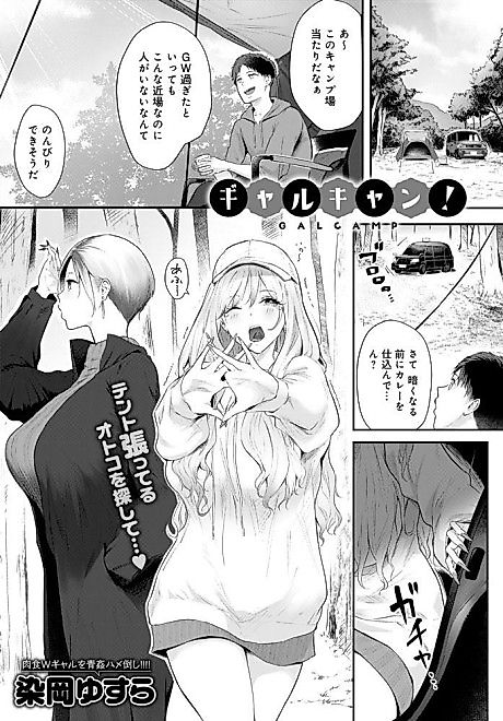 Cover image for the manga called Gyaru Camp!