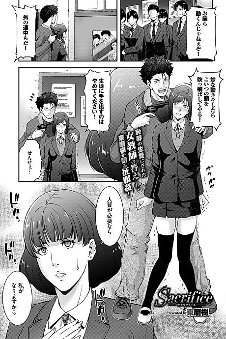 Cover image for the manga called Sacrifice
