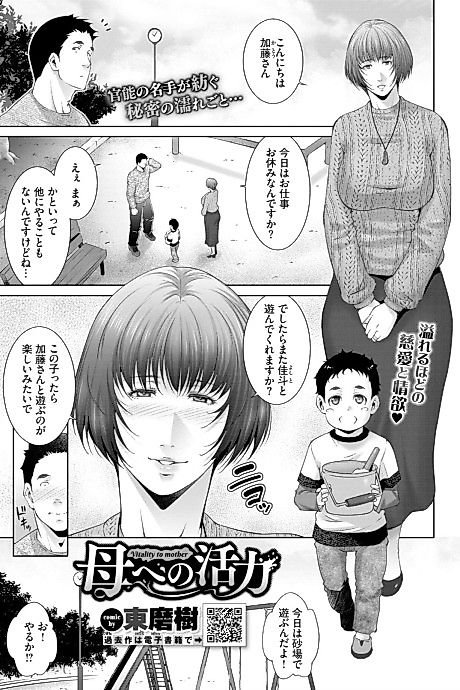 Cover image for the manga called Energy for Mother
