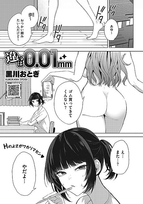 Cover image for the manga called Chigai wa 0.01mm