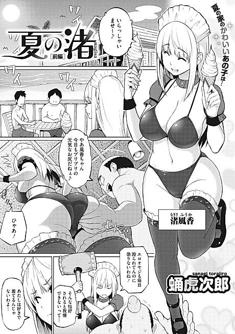 Cover image for the manga called Summer by the Shore