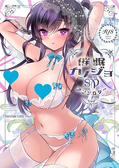 Cover image for the manga called Saimin Kanojo SP Anthology