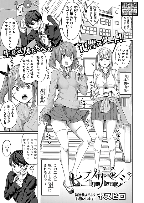 Cover image for the manga called Hypno Revenge