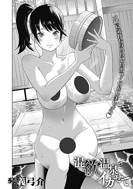 Cover image for the manga called Konyoku Onsen de Ikasete