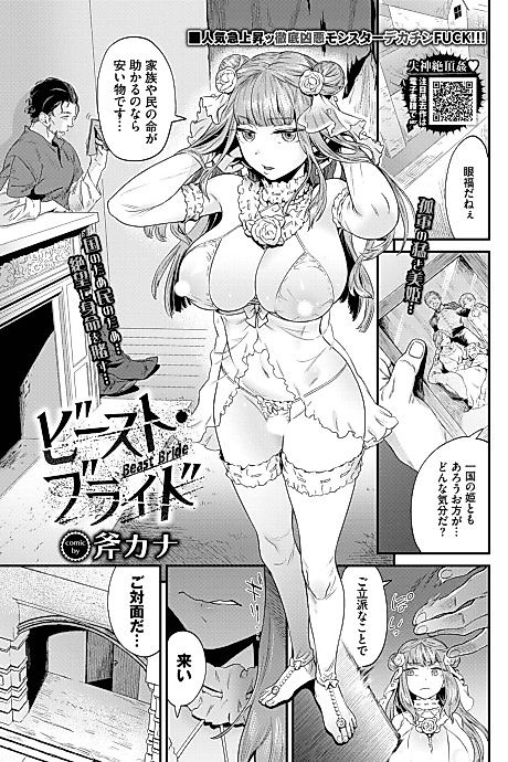 Cover image for the manga called Beast Bride