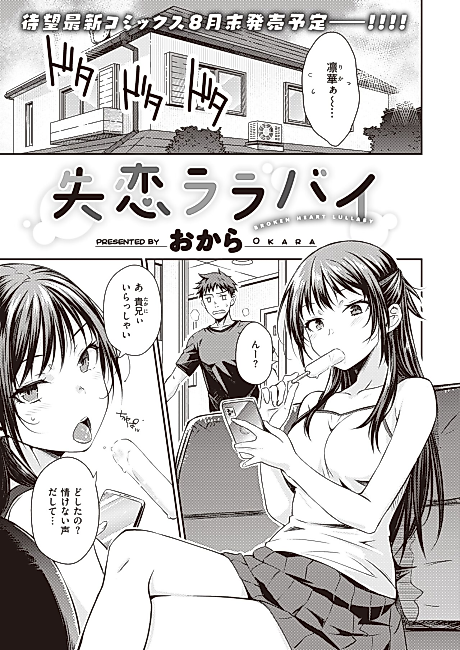 Cover image for the manga called Broken Heart Lullaby