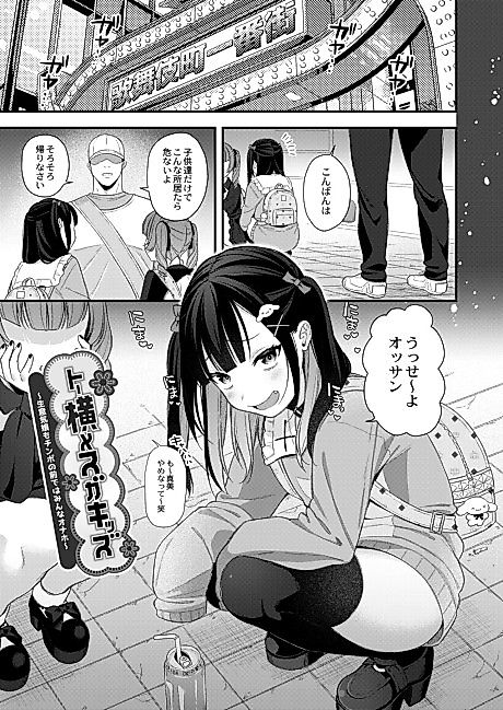 Cover image for the manga called Toyoko Mesugakids: Namaikiko mo Chinpo no Mae dewa Minna Onahole