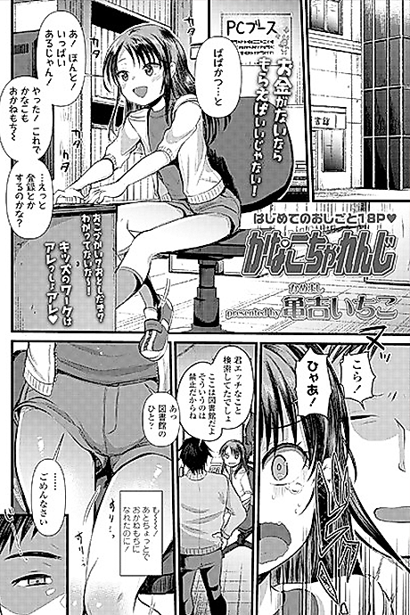 Cover image for the manga called Kanako Challenge