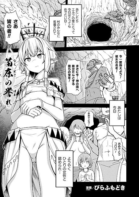 Cover image for the manga called Naedoko no Homare