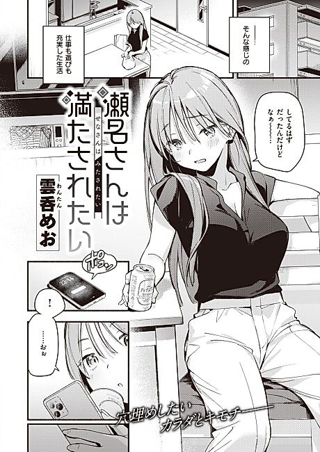 Cover image for the manga called Sena-san Wants Some Satisfaction