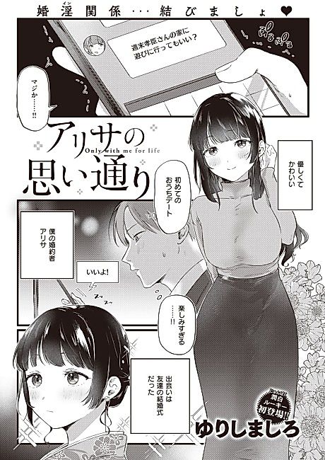Cover image for the manga called Arisa no Omoidouri
