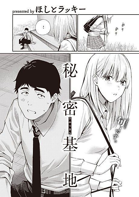 Cover image for the manga called Secret Base