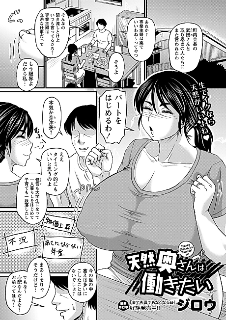 Cover image for the manga called Tennen Oku-san wa Hatarakitai