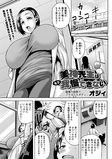 Cover image for the manga called Mikami-sensei wa Mou Gaman Dekinai