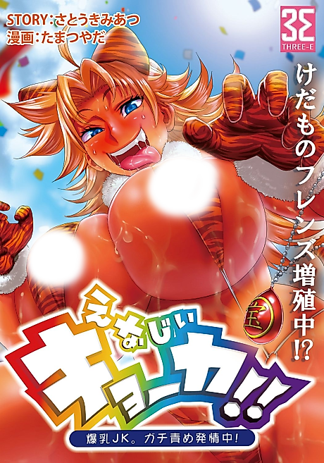 Cover image for the manga called Energy Kyouka!!: Bakunyuu JK. Gachi Zeme Hatsujou Chuu! - Rachel Toujou! Shoukan wo Kakete Lotion Mamire no Doutei Tokumori Match!!