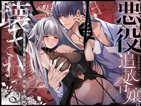 Cover image for the other called The Gentle Breaking of a Failed Villainess