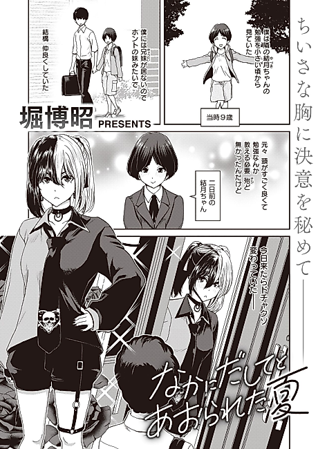 Cover image for the manga called The Summer She Begged For a Creampie