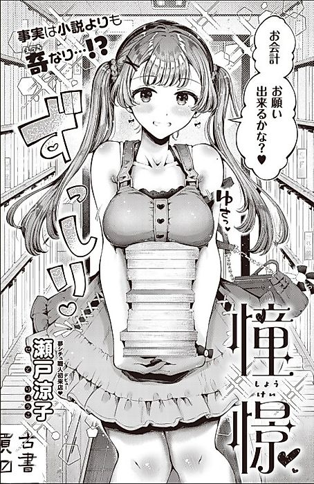 Cover image for the manga called Longing