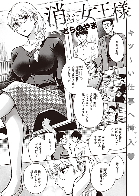 Cover image for the manga called The Queen Who Disappeared