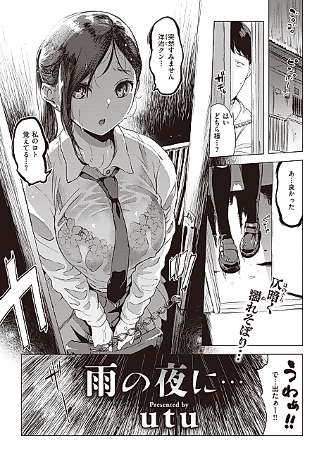 Cover image for the manga called On a Rainy Night...