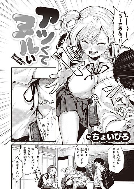 Cover image for the manga called Atsukute Nuru Ii
